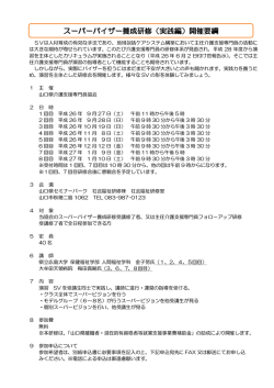 開催要項 - 山口県介護支援専門員協会