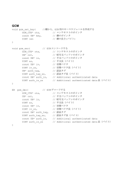 void gcm_set_key( //鍵から、GCM 用のキースケジュールを作成する