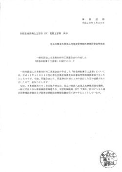 一般社団法人日本衛生材料工業連合会の作成した「救急絆創膏自主基準」