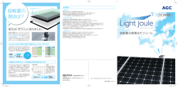超軽量太陽電池モジュール