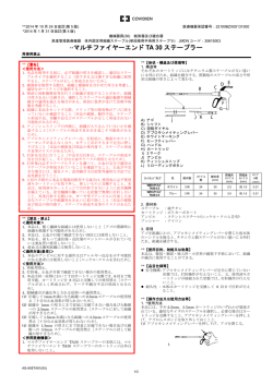 **マルチファイヤーエンド TA 30 ステープラー