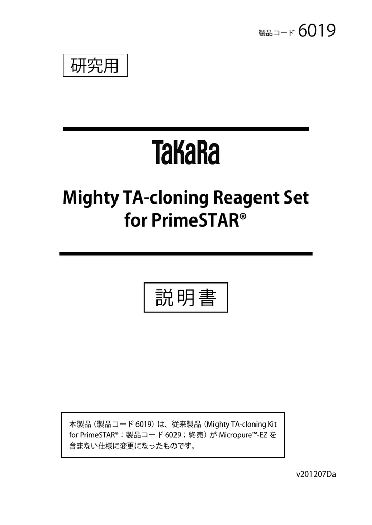 Mighty Ta Cloning Reagent Set For Primestar