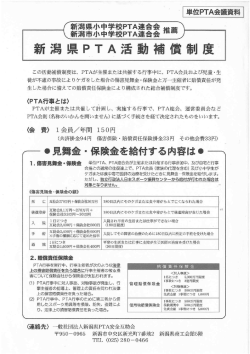 新潟県 TA活動補償制度 - 新潟県小中学校PTA連合会