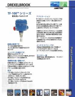 TF-100™ シリーズ