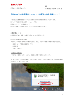 Mebius Pad Mebius Pad 推奨設定ツール