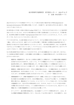 留学先からの報告（PDF：271KB）