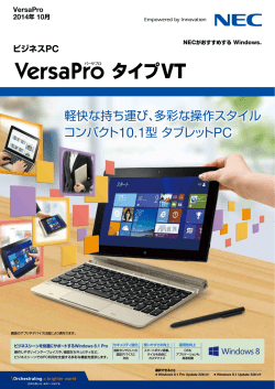 NEC ビジネスPC VersaPro タイプVT カタログ 改版