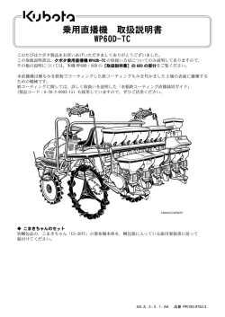 乗用直播機 取扱説明書 WP60D-TC