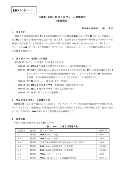 ISO/TC 4/WG 21第1回ウィーン会議報告