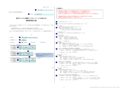 【記載要領TC-02】統合チャネル接続チャネル