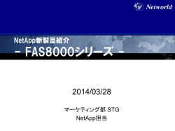 FAS8000シリーズ