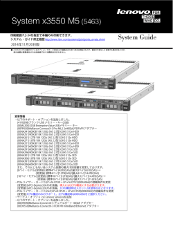 System x3550 M5 (5463)