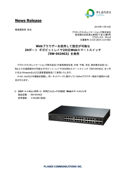 新製品「SW-0424G3」を発売 - プラネックスコミュニケーションズ