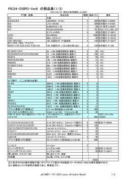 部品リスト（仮） - JA1WBYの電子工作