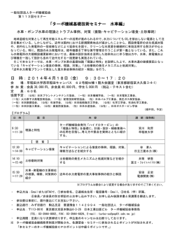 「ターボ機械基礎技術セミナー 水車編」 日 時：2014年