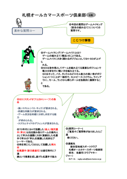 札幌オールカマースポーツ倶楽部