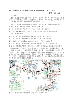 22．文豪モラエスの徳島における足跡を辿る （4）石井 - So-net