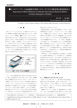タッキファイヤーの表面偏析を利用したタツチパネル用粘着剤