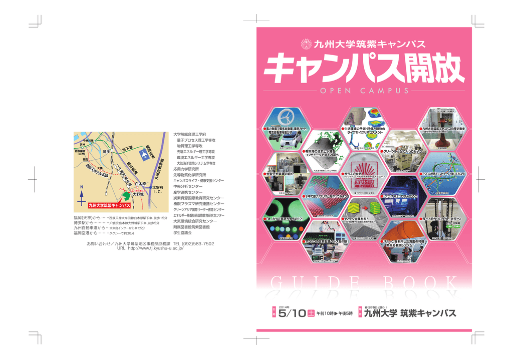 パンフレット 九州大学大学院総合理工学府