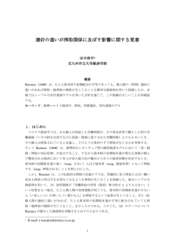 選好の違いが搾取関係に及ぼす影響に関する覚書