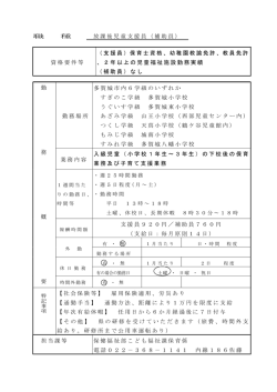 募集要領 - 多賀城市