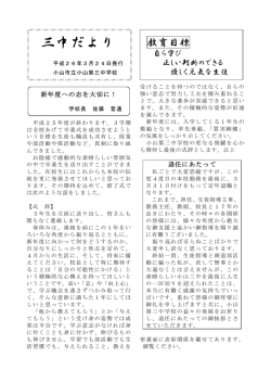 三中だより