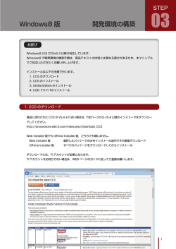 Windows8用 環境構築手順