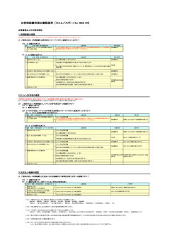 お客様組織別提出書類基準 [セコムパスポートfor WEB SR]