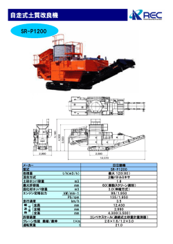 SR-P1200（ PDF 180KB）