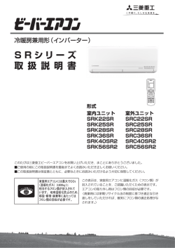 S R シリーズ 取 扱 説 明 書
