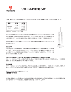 リコールのお知らせ