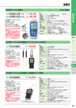 温度計 品番 TU-6100A 品番 TK-6200A