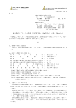 主要取引先との取引停止 - JAPAN