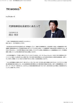 トップメッセージ