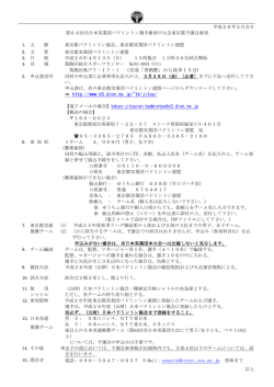 第64回全日本実業団バドミントン選手権香川大会東京都予選会要項