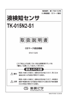 TK015N2-S1 取扱説明書和文PDF（372KB）