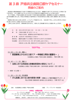 第 3 回 戸畑共立病院口腔ケアセミナー