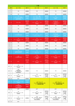 2014 ジュニアユース スケジュール表