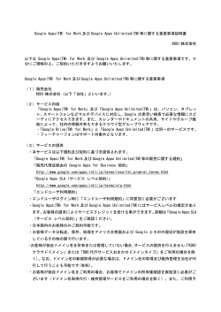 Google Apps(TM) for Work 及び Google Apps Unlimited(TM