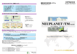 輸配送計画支援システム「NEUPLANET/TM」