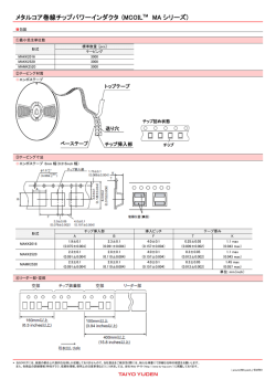 メタルコア巻線チップパワーインダクタ (MCOIL TM MA シリーズ)