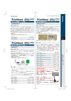 CellShifter TM RepCell TM HydroCell TM