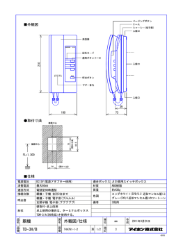 TD-3H/B の寸法図面・仕様書を見る