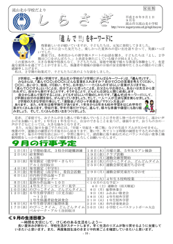 H26 学校だより9月.$td