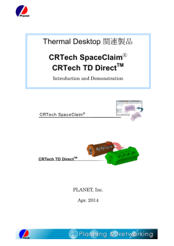 Thermal Desktop 関連製品 CRTech SpaceClaim CRTech TD Direct