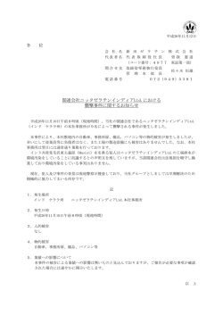 関連会社ニッタゼラチンインディアLtd．