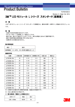 Lシリーズスタンダード高輝度 (PDF 614KB)