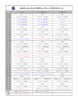 2014年5月スケジュール - サンフレッチェくにびきフットボールクラブ