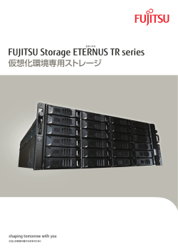 ETERNUS TR series 製品カタログ