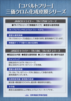 コバルトフリー三価クロム化成皮膜